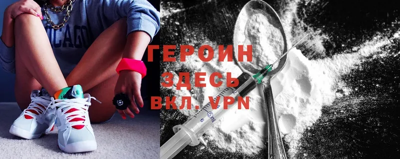 Героин Heroin  Алупка 